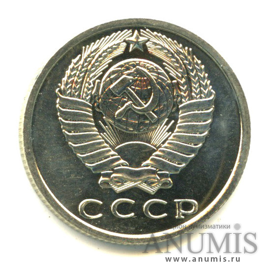 15 копеек 1968
