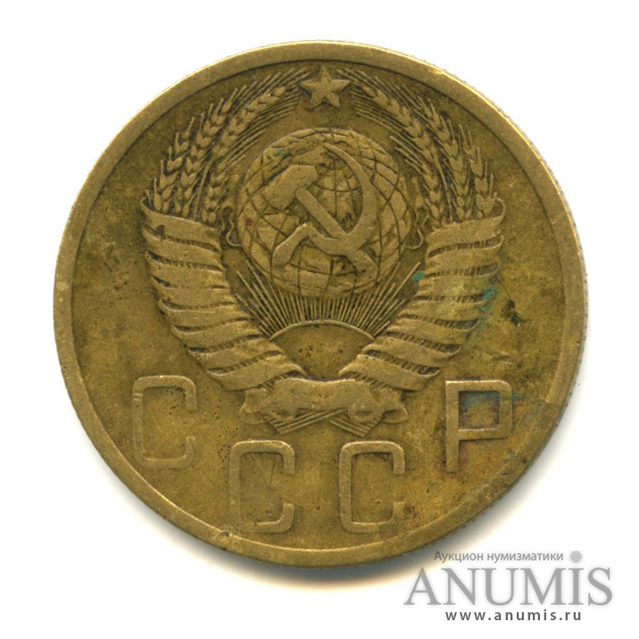 5 копеек 1948 — Венок 16 лент