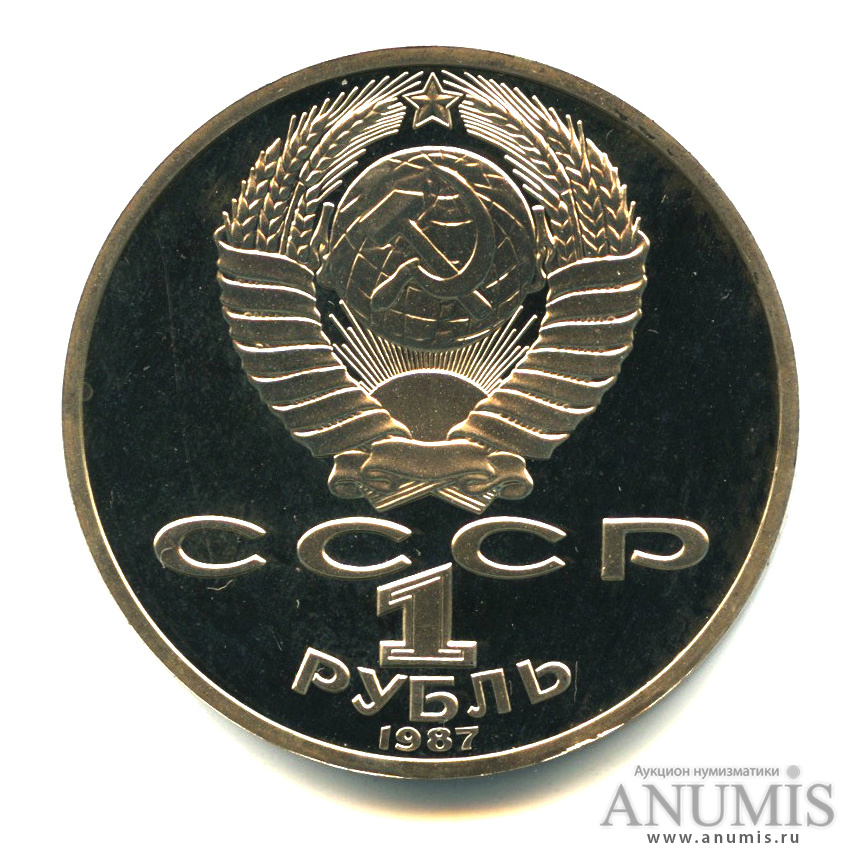 1 рубль 1987 — 130 лет со дня рождения К. Э. Циолковского