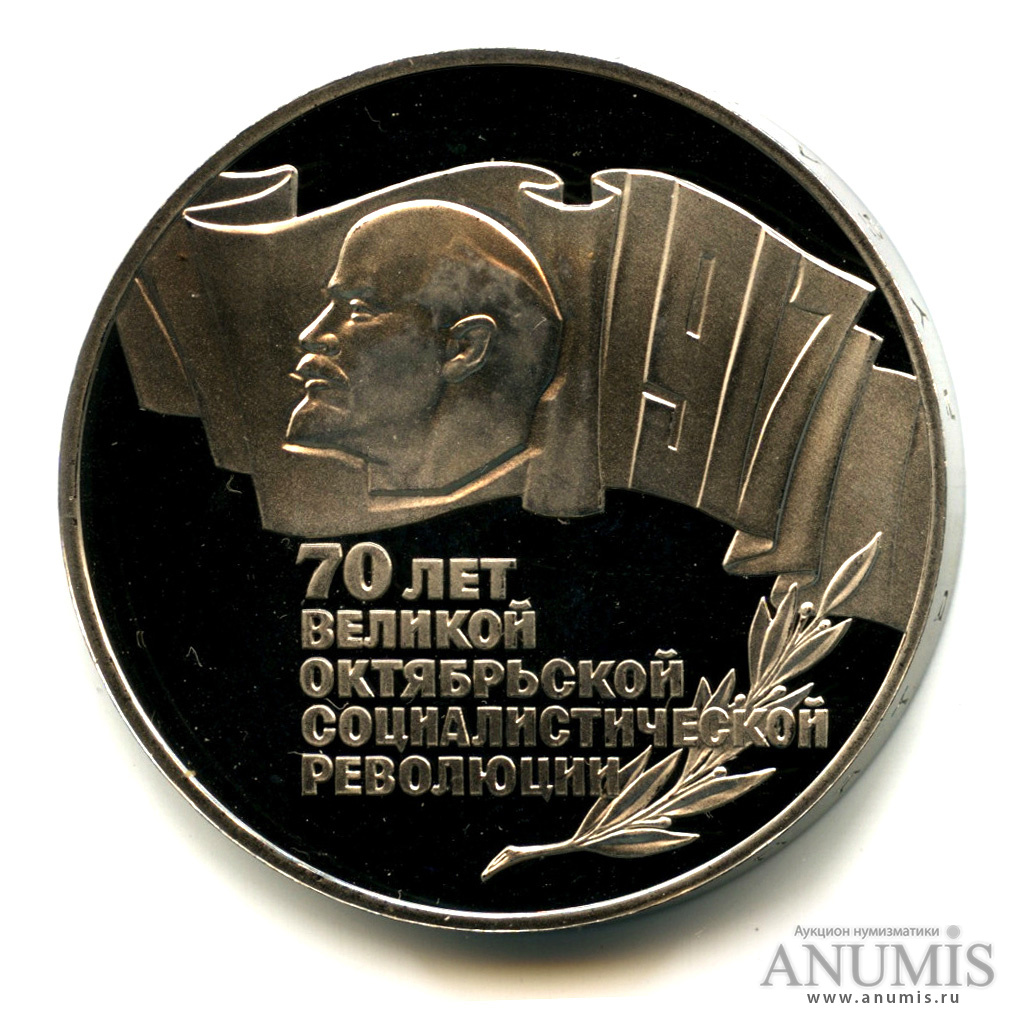 5 рублей 1987 — Владимир Ленин - организатор Революции