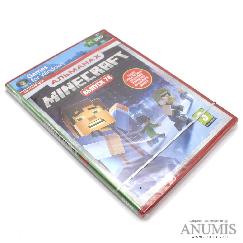 Диск PC DVD «Альманах Minecraft Выпуск 74». Россия. Лот №4727. Аукцион  №191. – ANUMIS