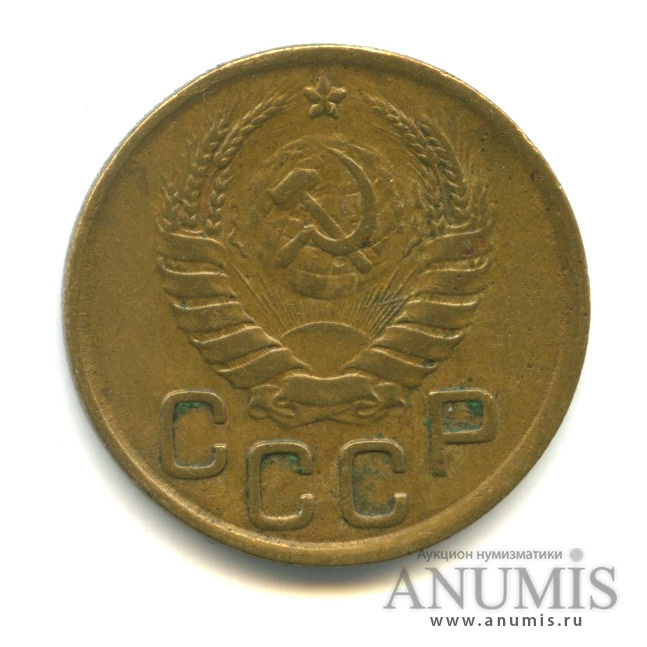 3 копейки 1943 — Венок 11 лент (л/c: Звезда выпуклая (фигурная))