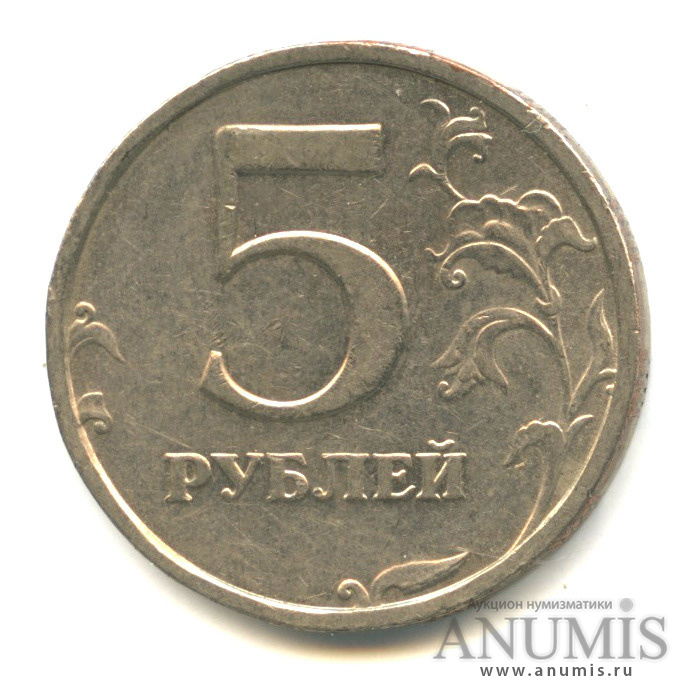 А Сташкин каталог монет. 5 Рублей 2008 года цена. 5 Рублей 2008 СПМД.