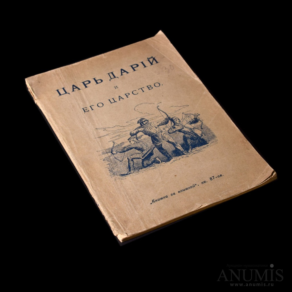 Старая книга король. Книга о царях России. Торг книга. Царские книги лошадей аукционы.