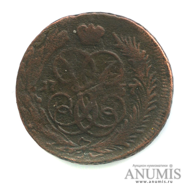 1 копейка 1757 — Вензель императрицы Елизаветы