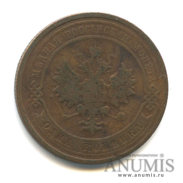 1 копейка 1910 СПБ