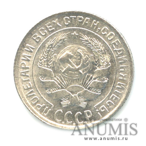 10 копеек 1930 — Яркий штемпельный блеск