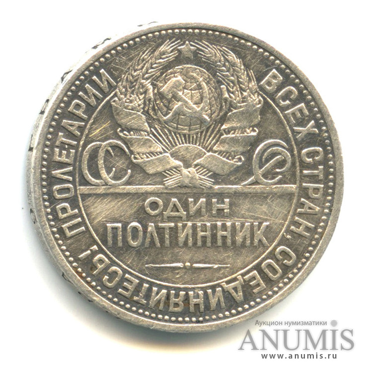 Полтинник 1927 ПЛ — Молотобоец. Большая голова