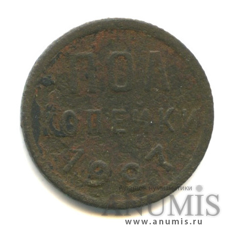 ½ копейки 1927
