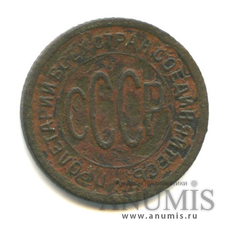 ½ копейки 1927