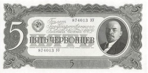 5 червонцев 1937 АА-ЯЯ