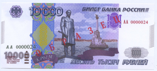 Фантазийный образец 10000 рублей