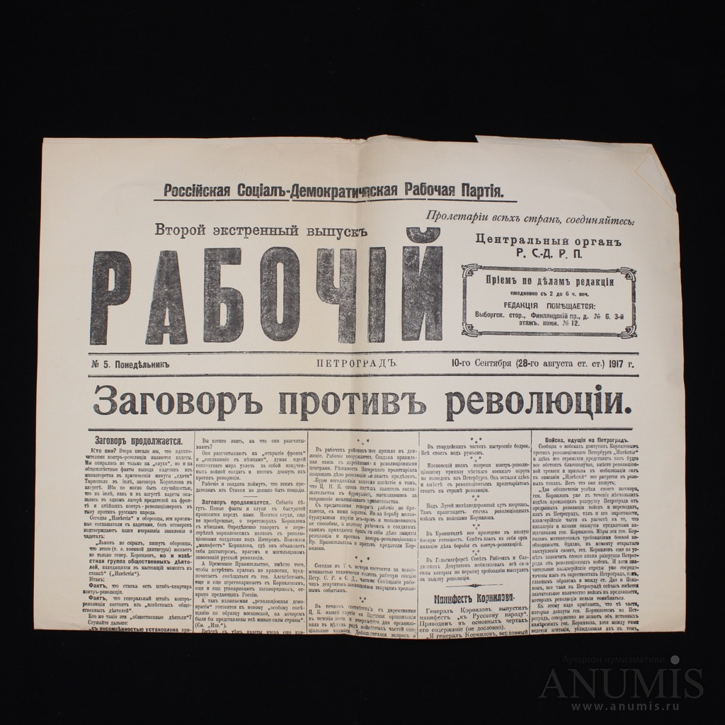 Газеты 1917