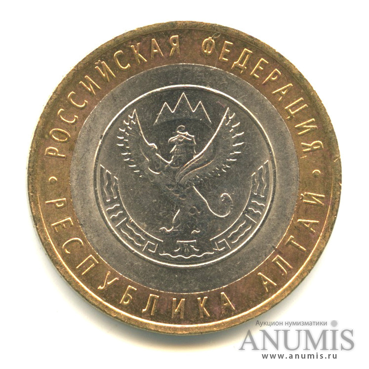 10 рублей 2006 СПМД — Республика Алтай