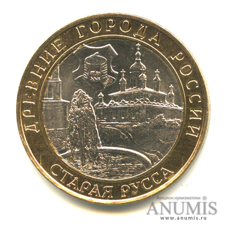 10 рублей 2002 СПМД — Старая Русса