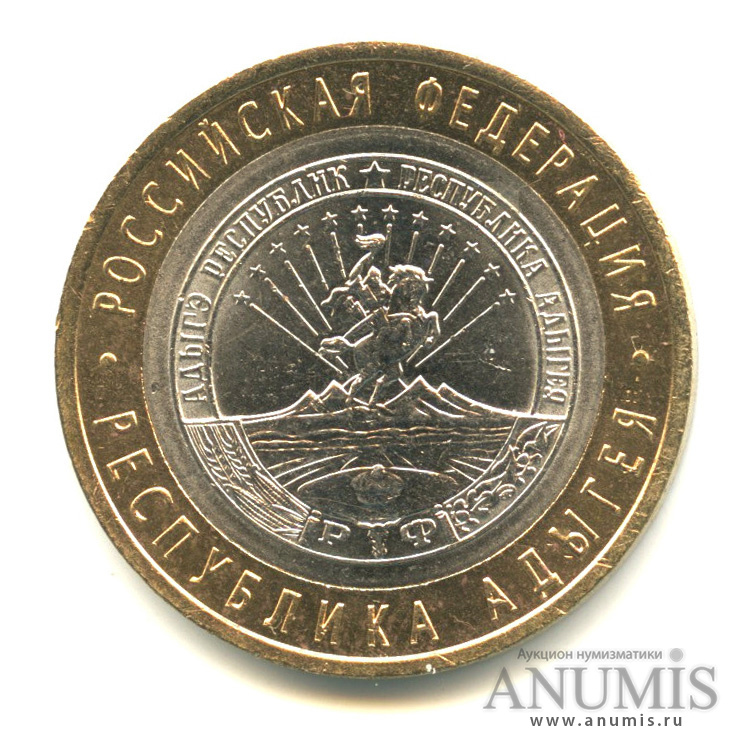 10 рублей 2009 СПМД — Республика Адыгея