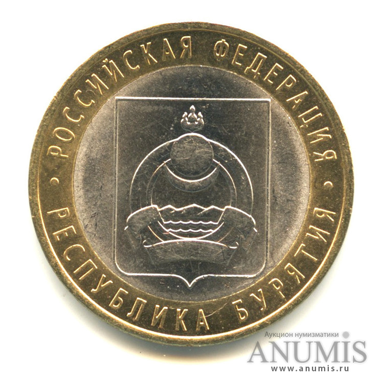 10 рублей 2011 СПМД — Республика Бурятия