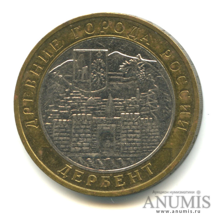 10 рублей 2002 ММД — Дербент