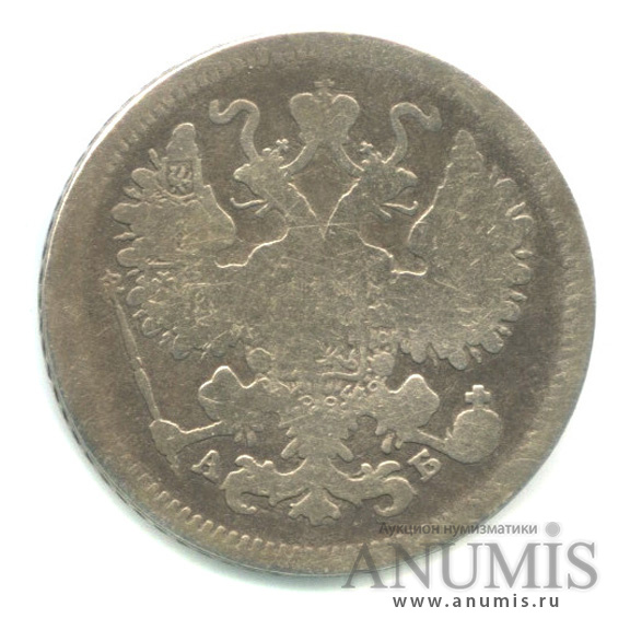 15 копеек 1863 СПБ АБ — Новый орел (Новый орел)