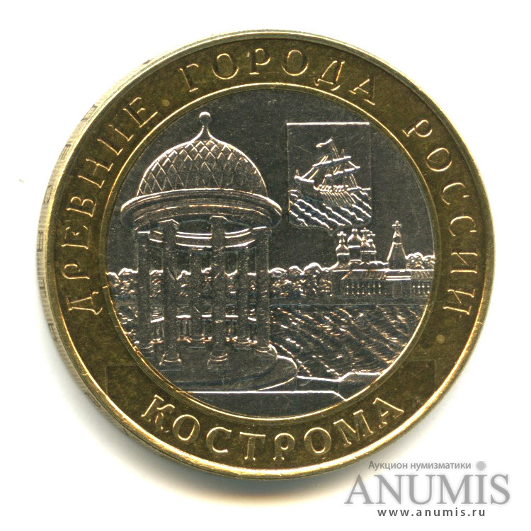 10 рублей 2002 СПМД — Кострома
