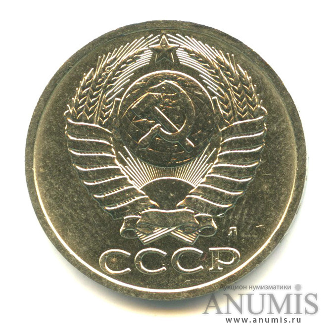 50 копеек 1991 Л