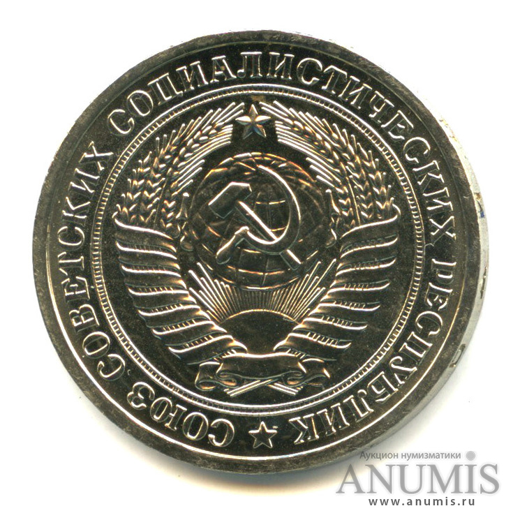 1 рубль 1974