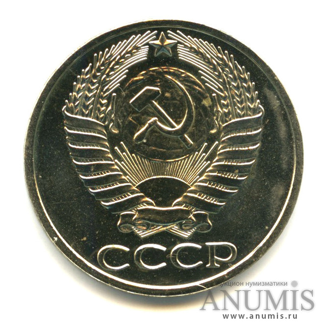 50 копеек 1975