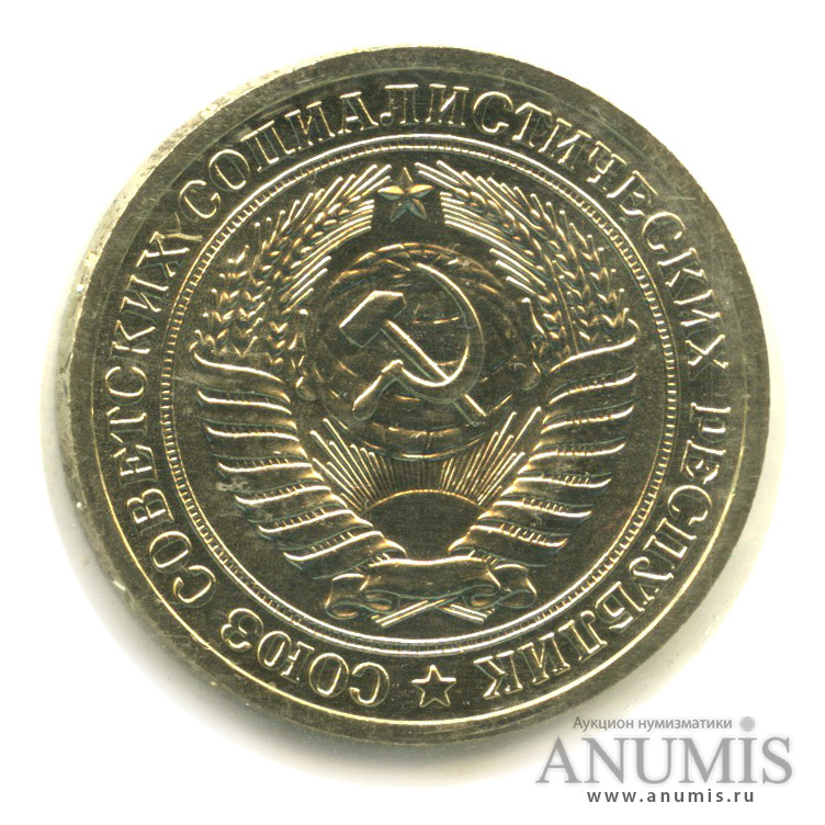 1 рубль 1973 — В запайке