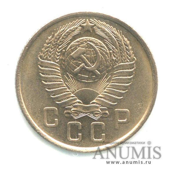 15 копеек 1957 — Венок 15 лент