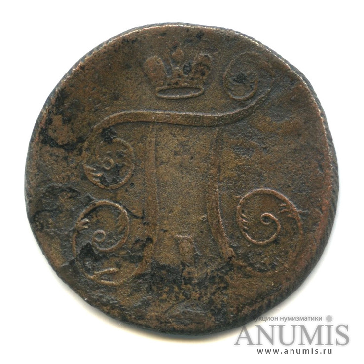 1 копейка 1801 ЕМ — Вензель Павла I