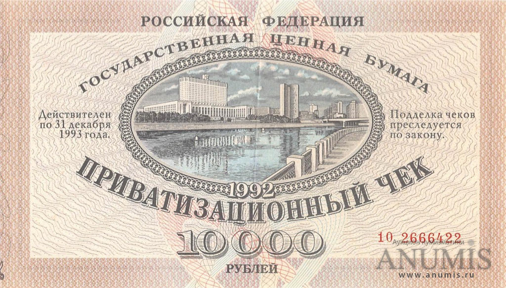 10000 рублей 1992 — Не гашеный: Без контрольного талона (Не гашеный: Без контрольного талона)