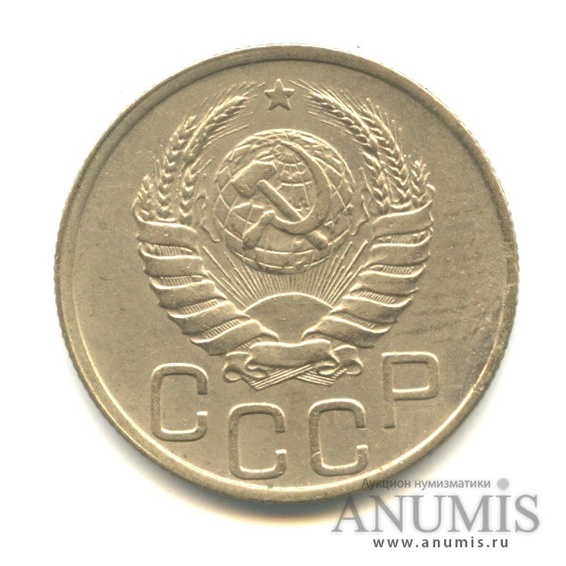 20 копеек 1939 — Венок 11 лент