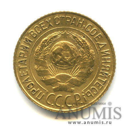 1 копейка 1927