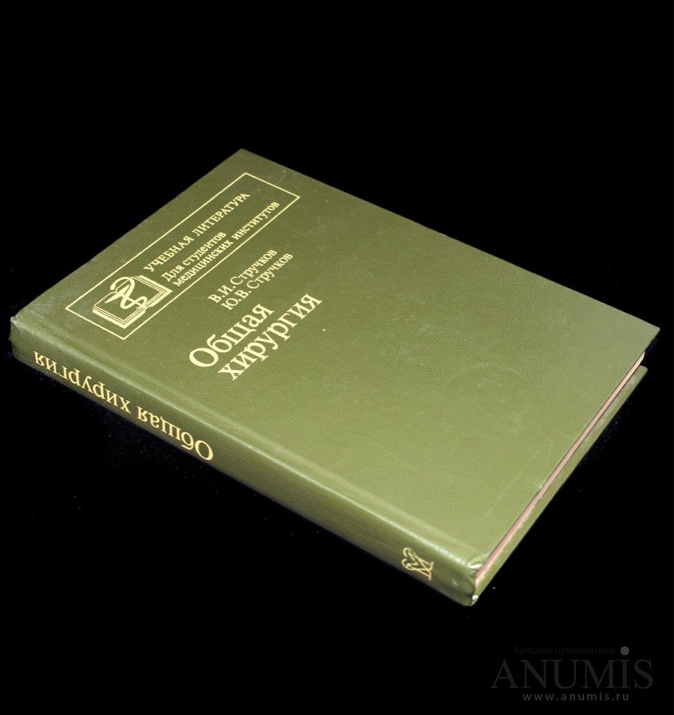 Общая книга. Книга общей хирургии 2020 года. 1988 Год Япония лучшее произведение (книга российское производство. Книга общая хирургия 1936 Озон.