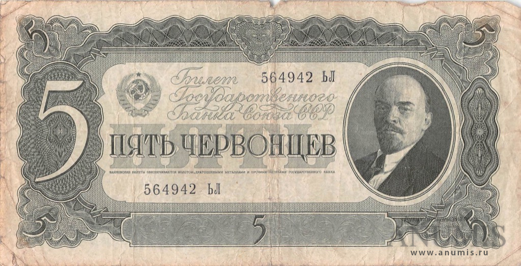 5 червонцев 1937 АА-ЯЯ