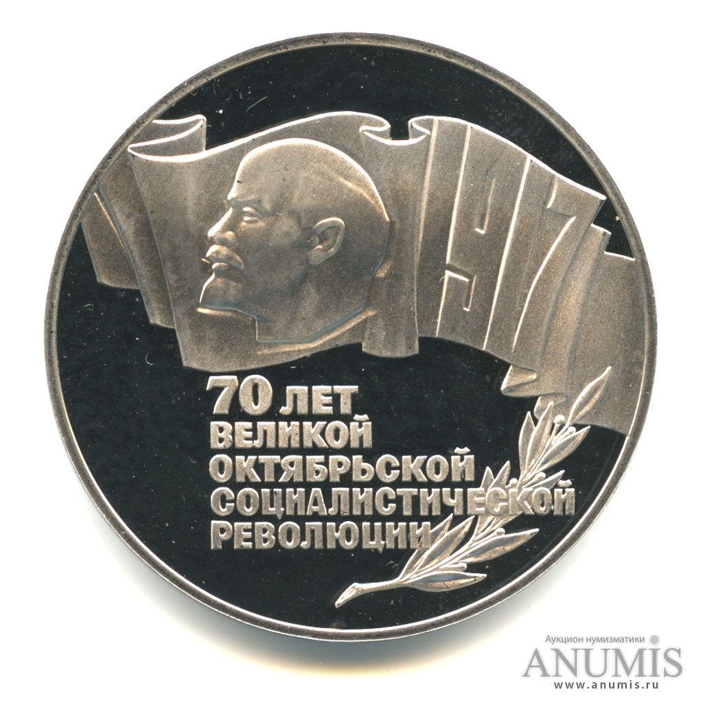 5 рублей 1987 — Владимир Ленин - организатор Революции