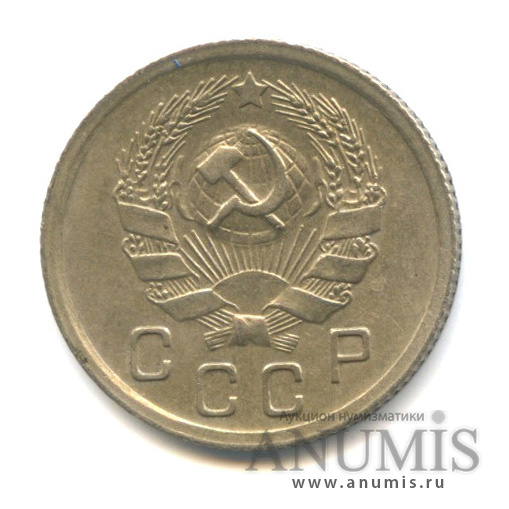 10 копеек 1935 — Венок 7 лент