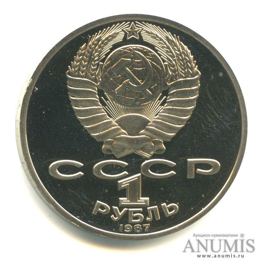 1 рубль 1987 — 130 лет со дня рождения К. Э. Циолковского