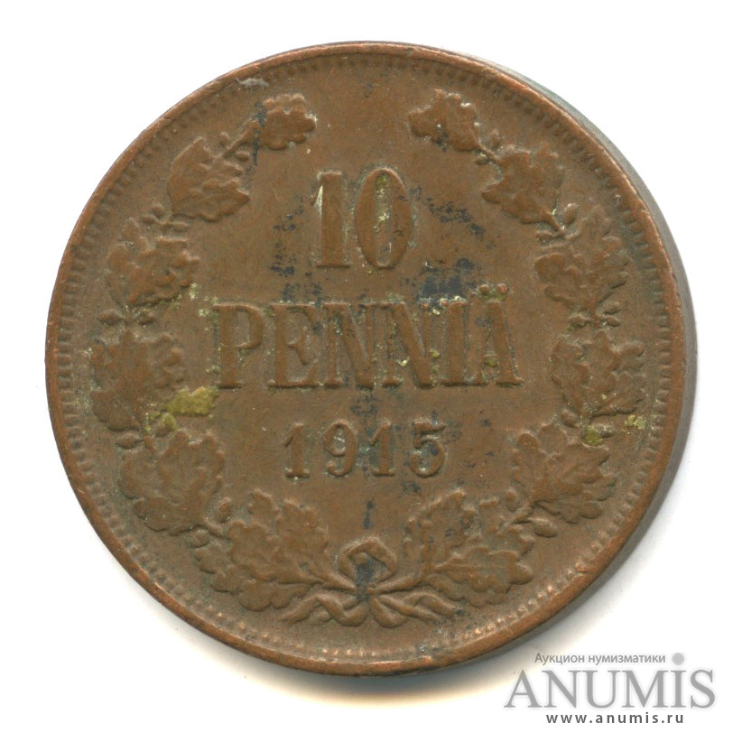 10 пенни 1915 — Для Финляндии. Вензель Николая II