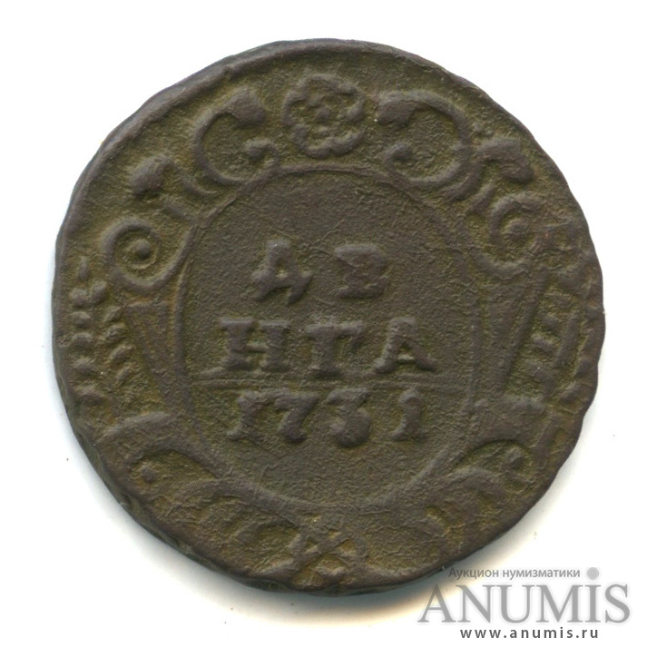 Деньга (½ копейки) 1731 — (½ копейки) - Орел 1730 г. Над годом 2 черты (Над годом 2 черты)