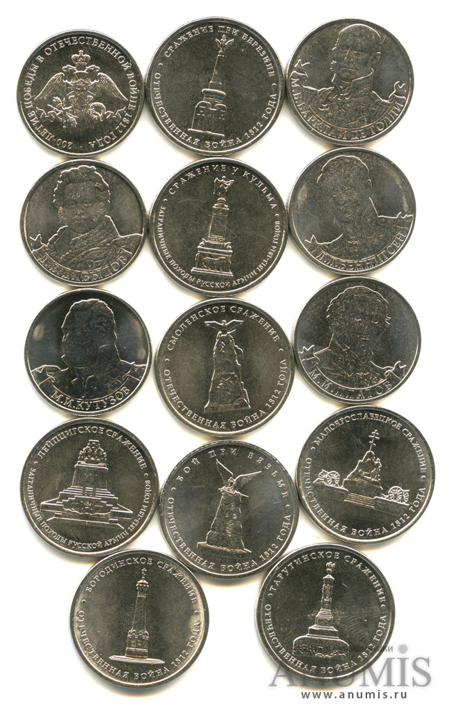 монета 5 рублей бородинское сражение