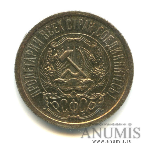 15 копеек 1923 — Красивая серо-голубая патина