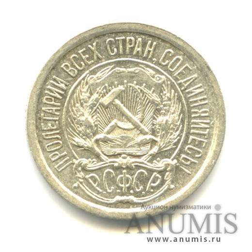 10 копеек 1923