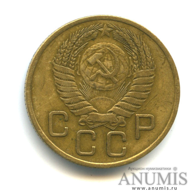 3 копейки 1955 — Венок 16 лент