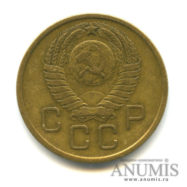 3 копейки 1957 — Венок 15 лент