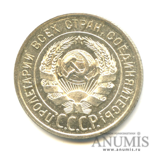 20 копеек 1924