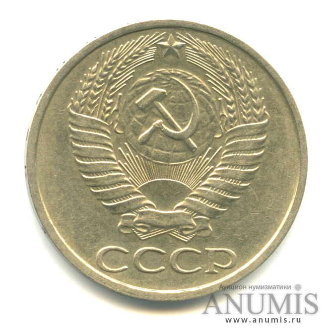 50 копеек 1977 — Малая звезда