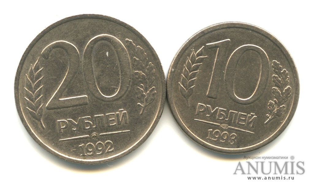 1992 ммд. 20 Рублей 1992 ММД. Монета 20 рублей 1992. Немагнитная монета 20 рублей 1992. 20 Рублей 1992 г. ММД, магнитная.