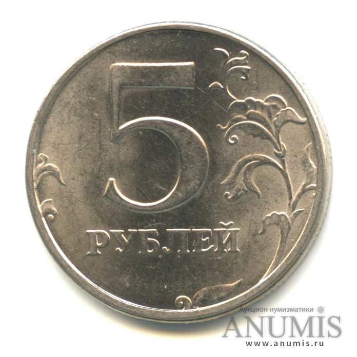 5 рублей 16 года