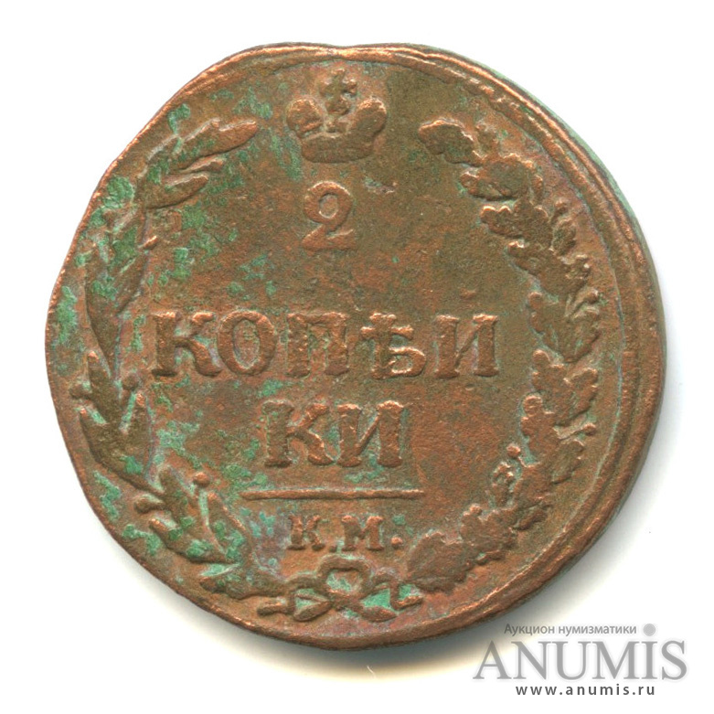 2 копейки 1811 КМ ПБ — Орел 1810 г. Тетерев (Орел 1810 г. «Тетерев»)